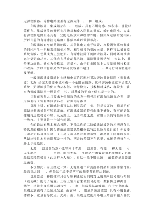 有源滤波和无源滤波