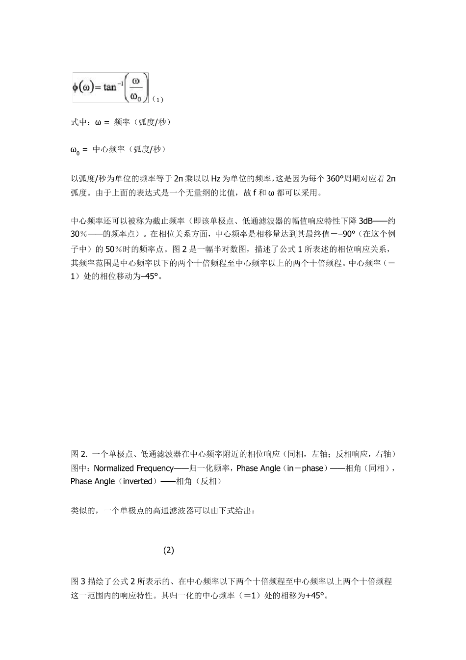 有源滤波器中的相位关系_第2页