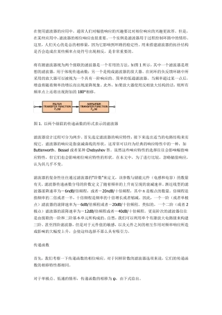 有源滤波器中的相位关系