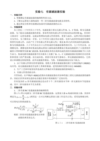 有源滤波器实验