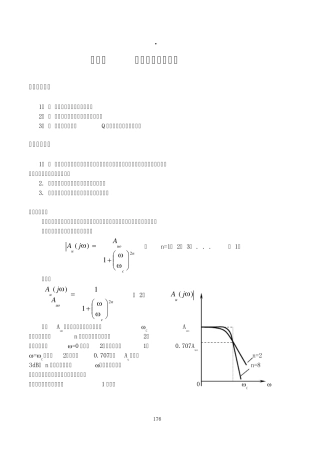 有源滤波器的设计