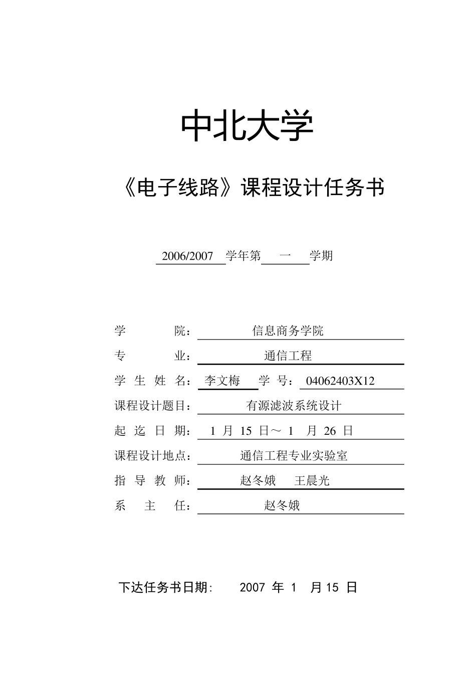 有源滤波器设计_第2页
