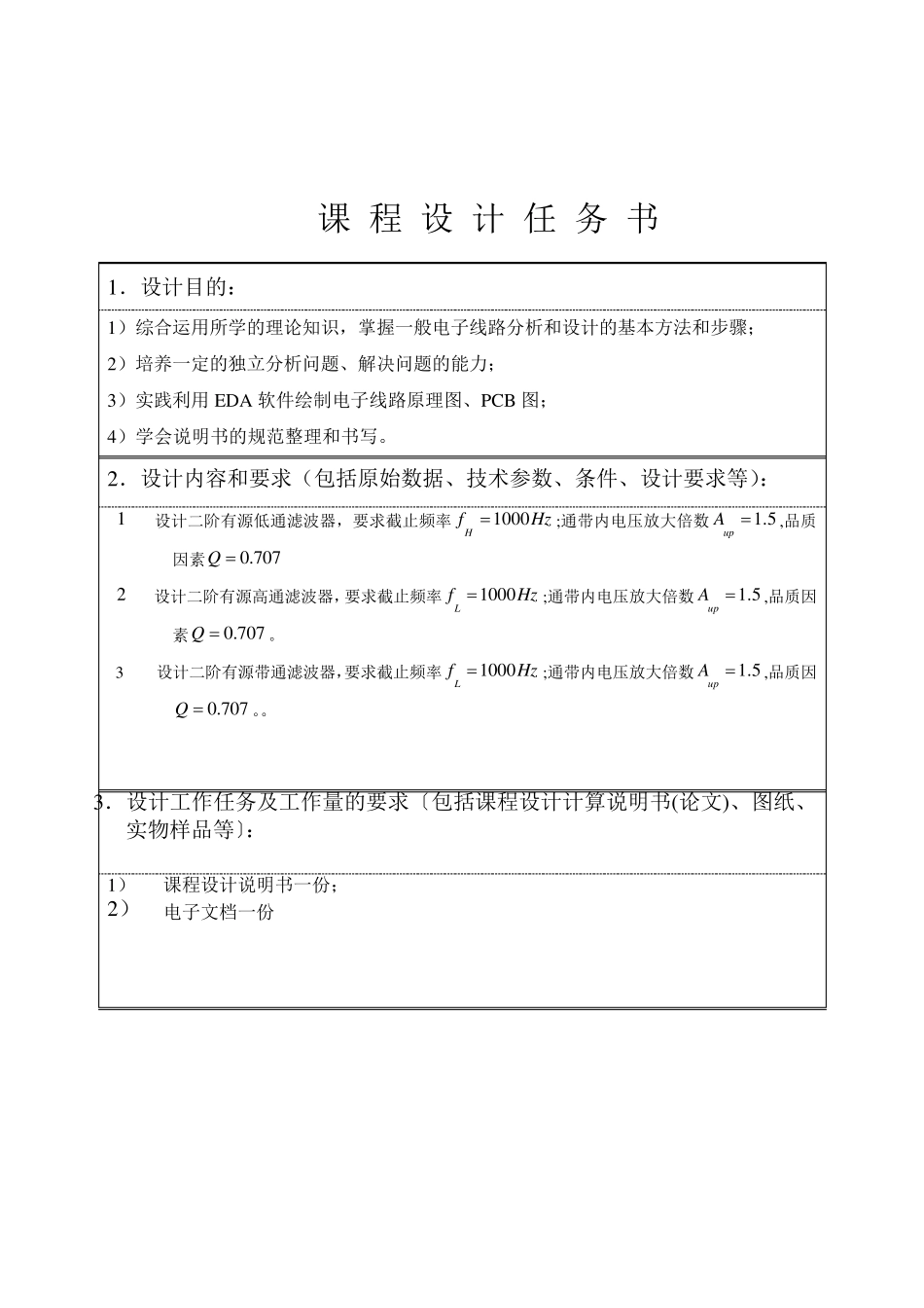 有源滤波器设计_第3页