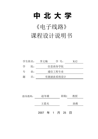 有源滤波器设计