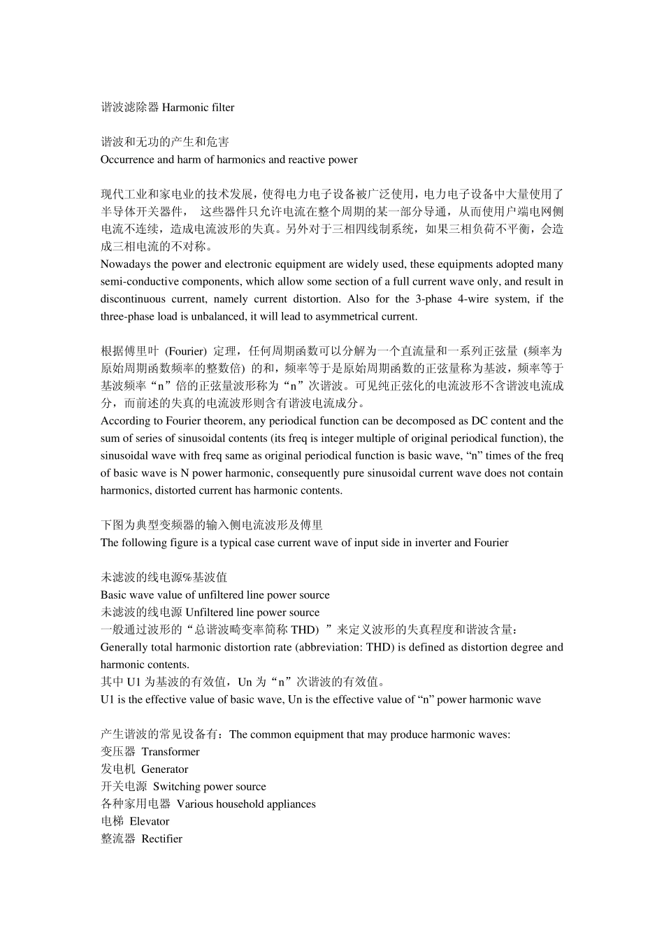 有源电力滤波器(APF)_第1页