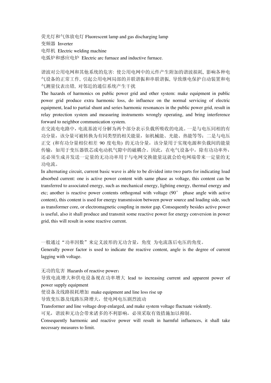 有源电力滤波器(APF)_第2页