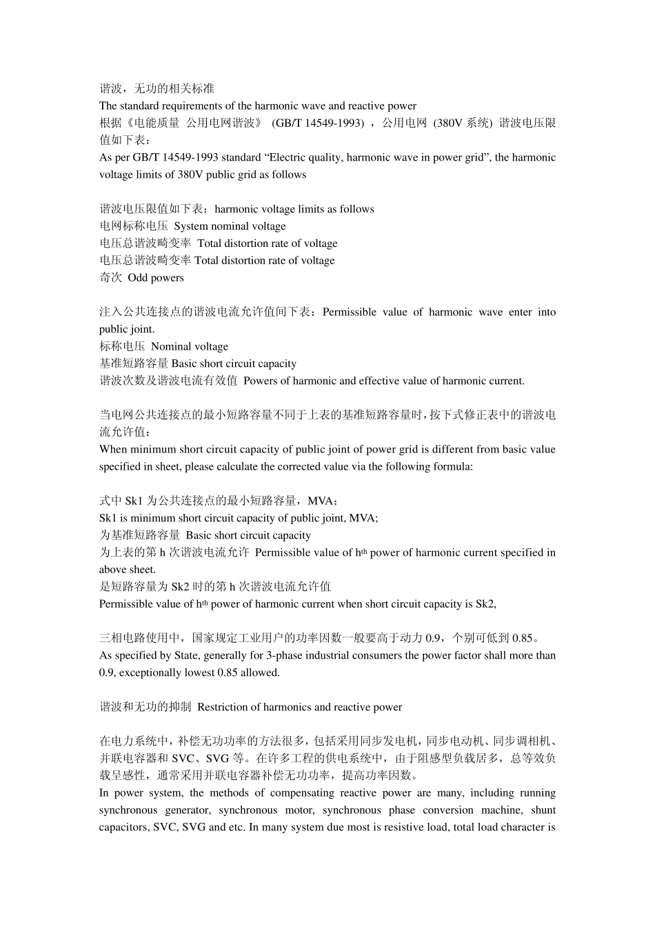 有源电力滤波器(APF)_第3页