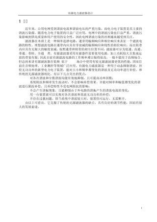 有源电力滤波器设计