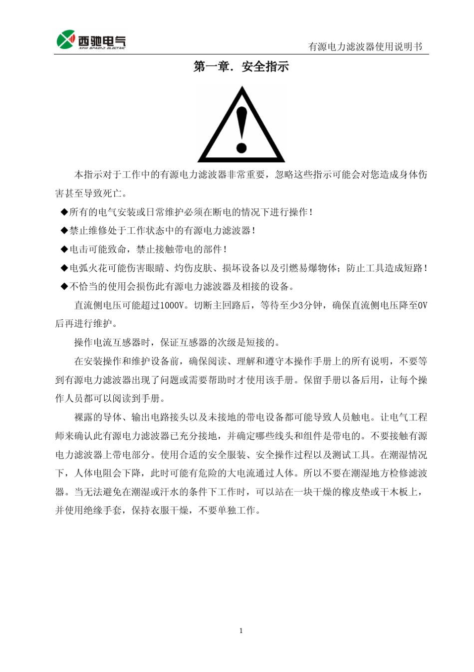 有源电力滤波器使用说明书_第3页