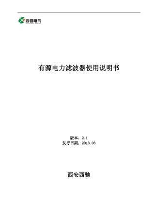 有源电力滤波器使用说明书