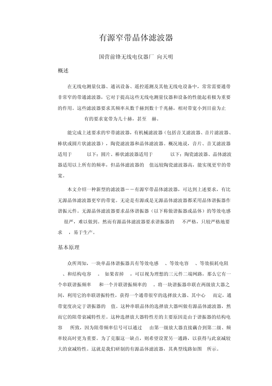有源窄带晶体滤波器_第1页