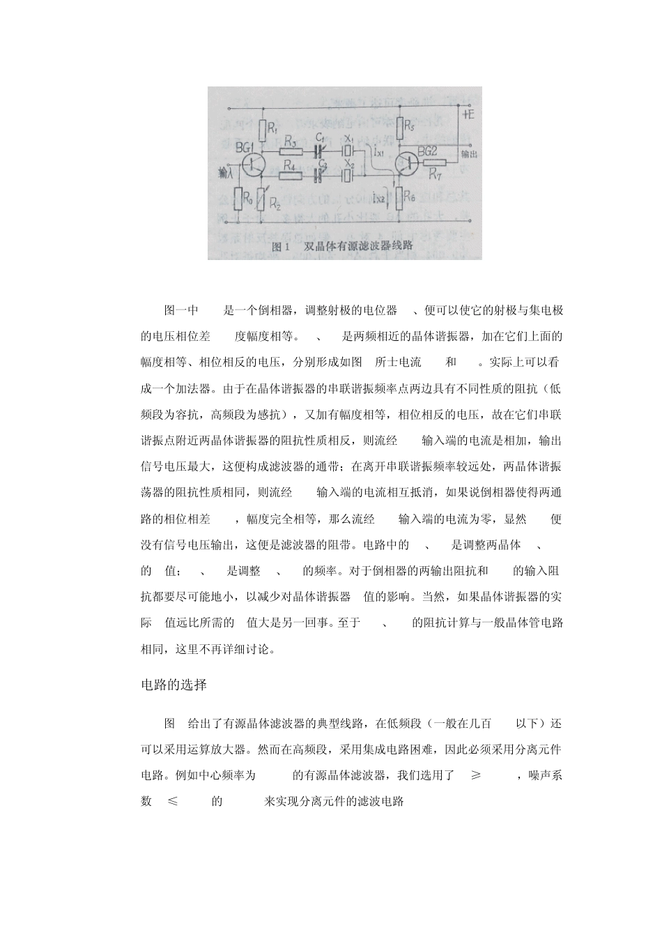 有源窄带晶体滤波器_第2页