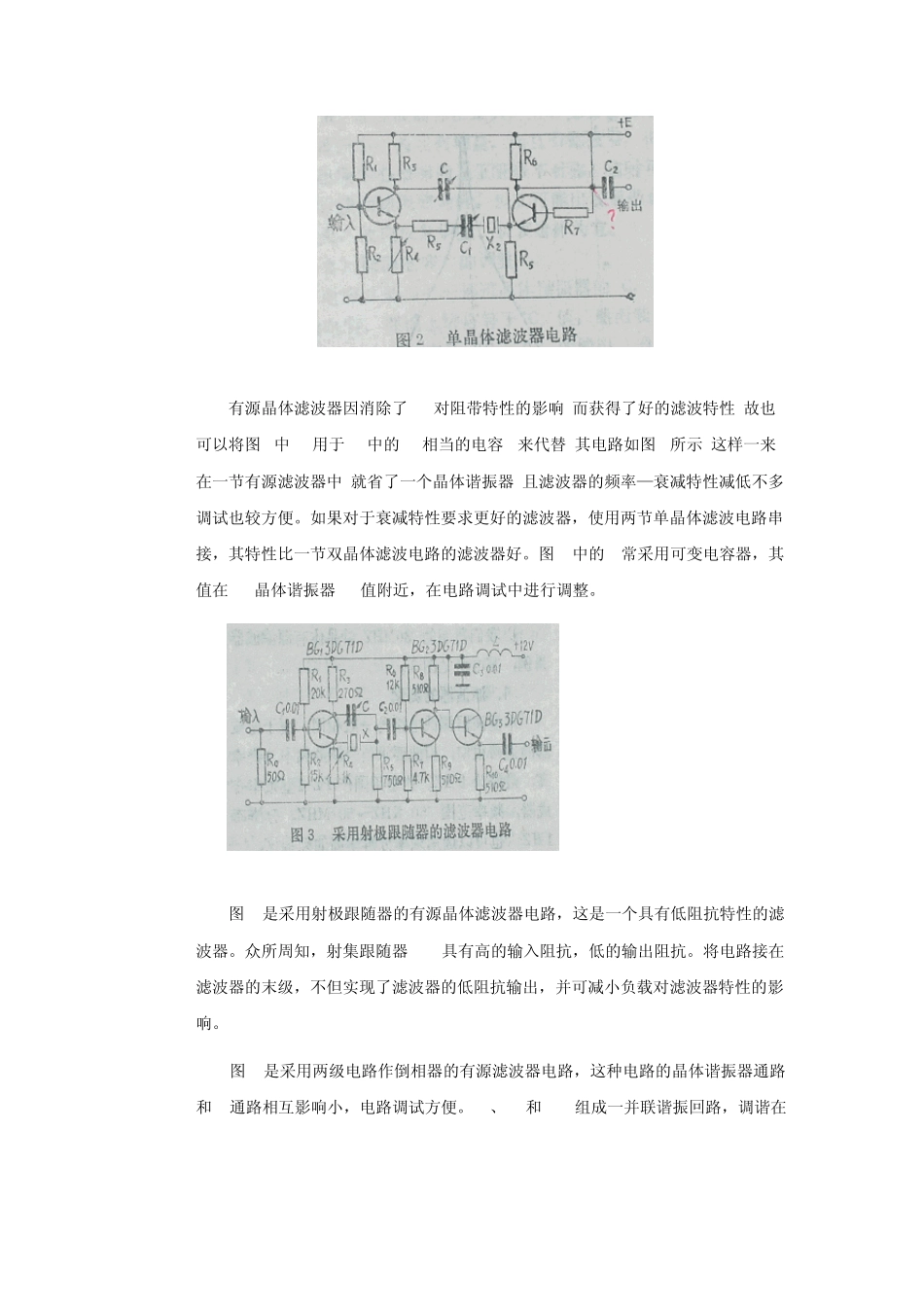 有源窄带晶体滤波器_第3页