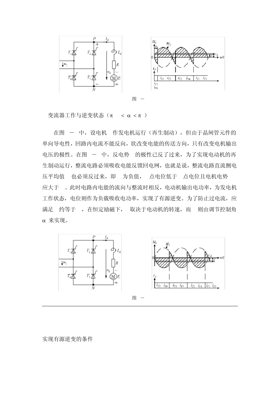 有源逆变概念及工作原理_第2页