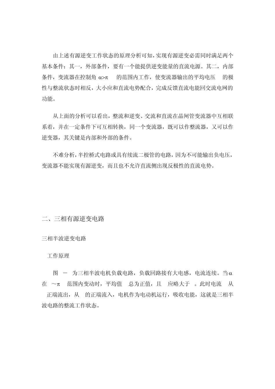 有源逆变概念及工作原理_第3页