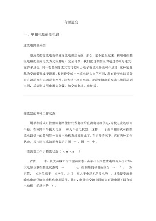 有源逆变概念及工作原理