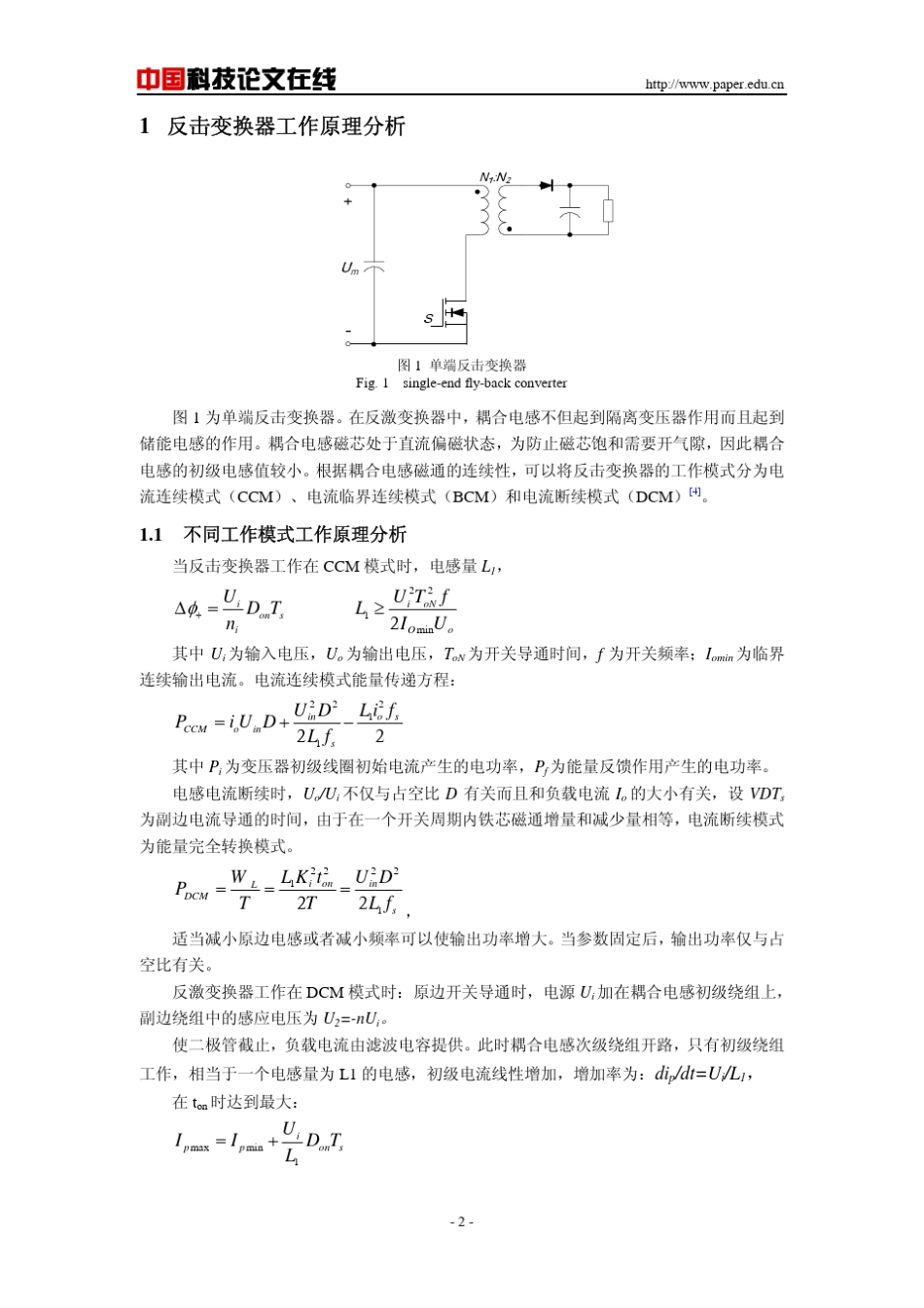 有源箝位反激变换器的研_第2页