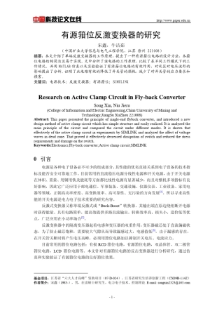 有源箝位反激变换器的研