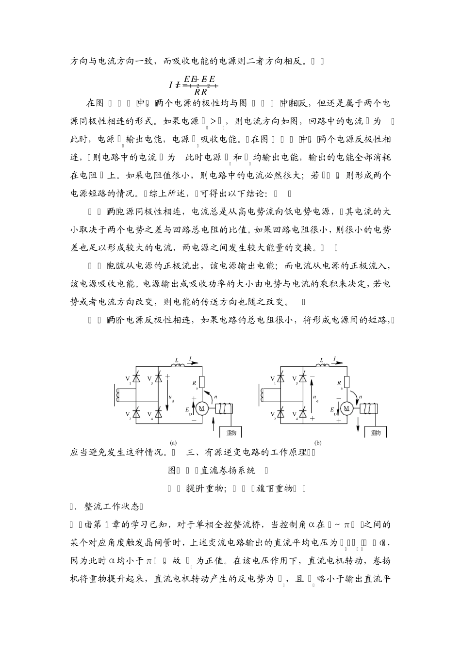 有源逆变电路基本知识_第2页