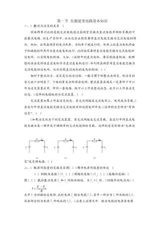 有源逆变电路基本知识