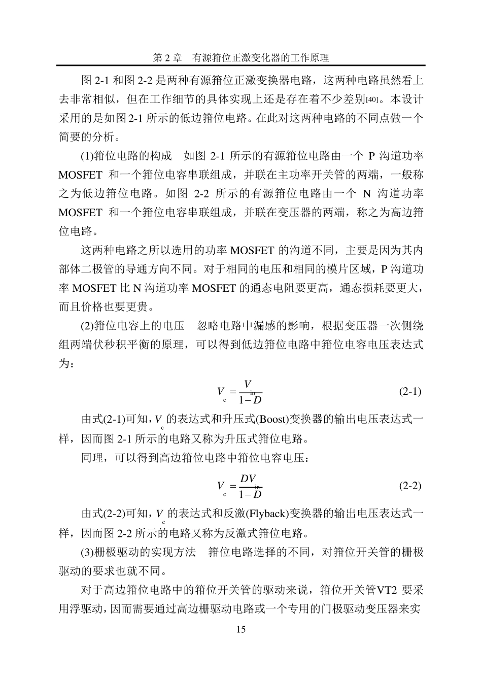 有源钳位正激变化器的工作原理_第3页