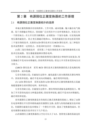 有源钳位正激变化器的工作原理