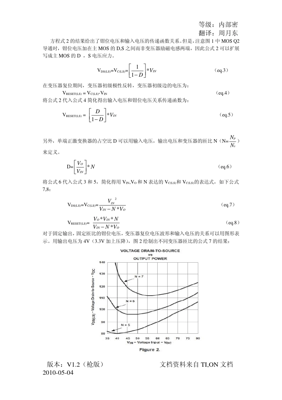 有源钳位技术_第2页