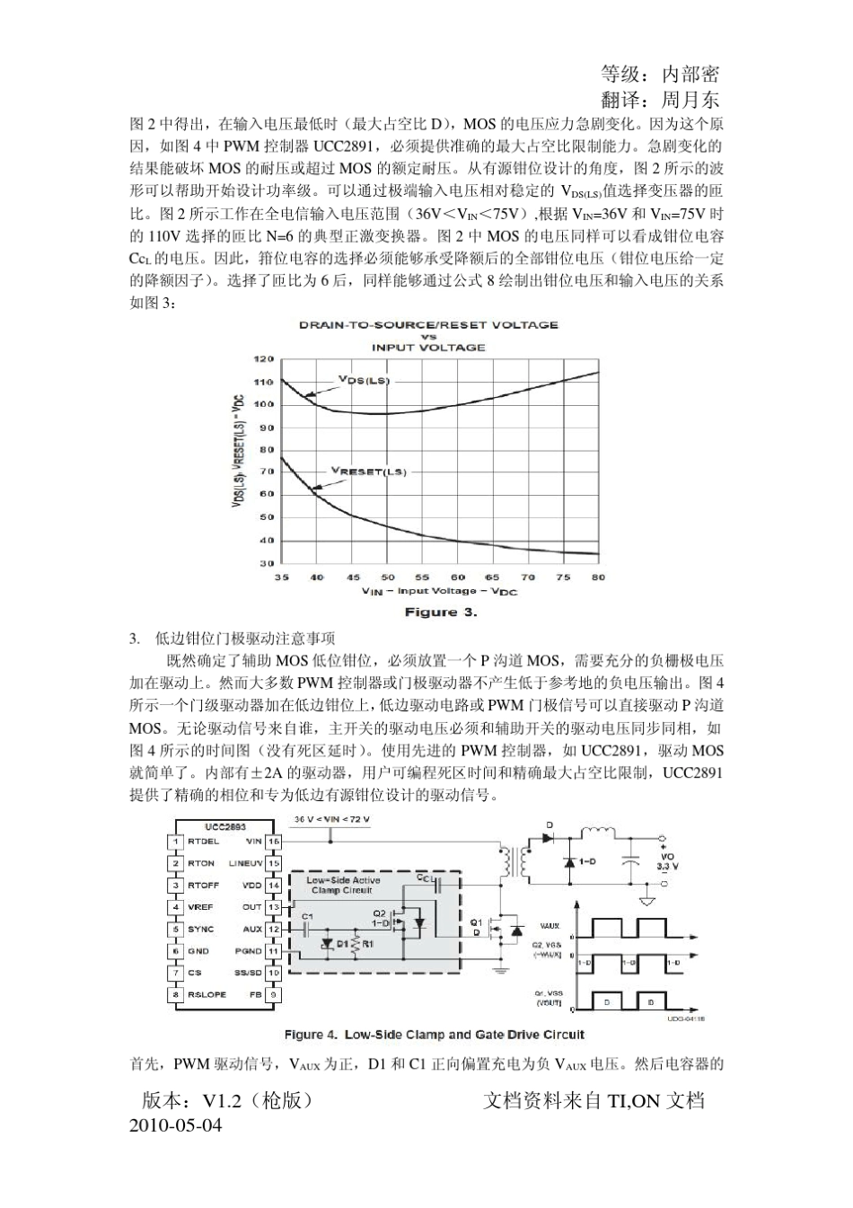 有源钳位技术_第3页