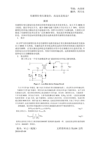 有源钳位技术