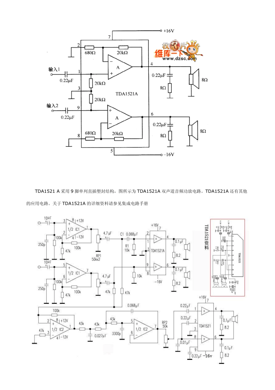 有源音箱制作_第3页