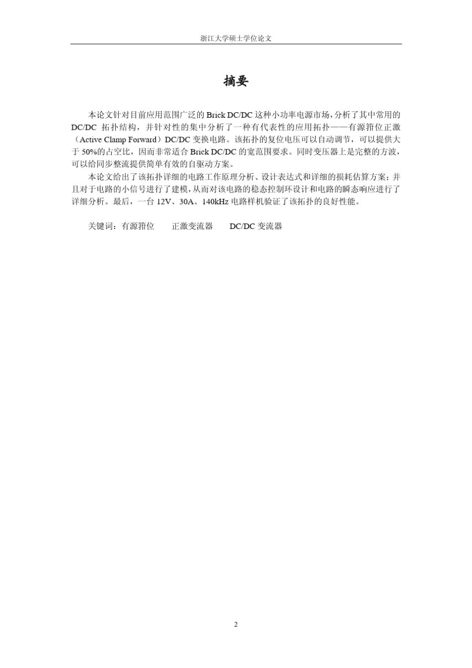 有源钳位正激_第2页