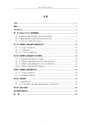 有源钳位正激