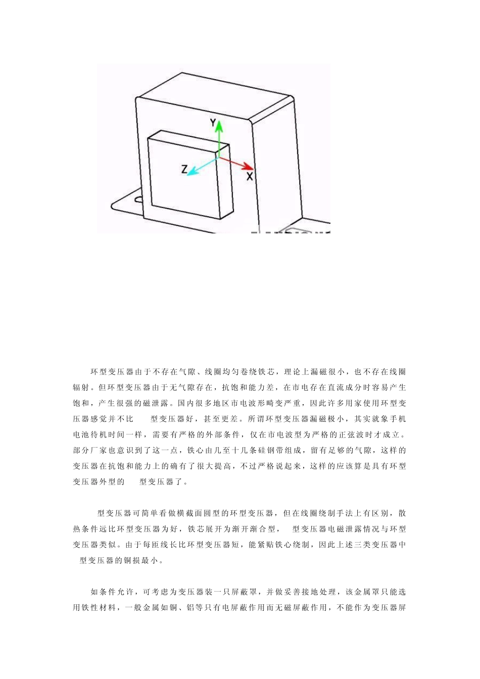 有源音箱的噪音来源分析及解决措施详解_第2页