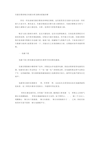 有源音箱的噪音来源分析及解决措施详解