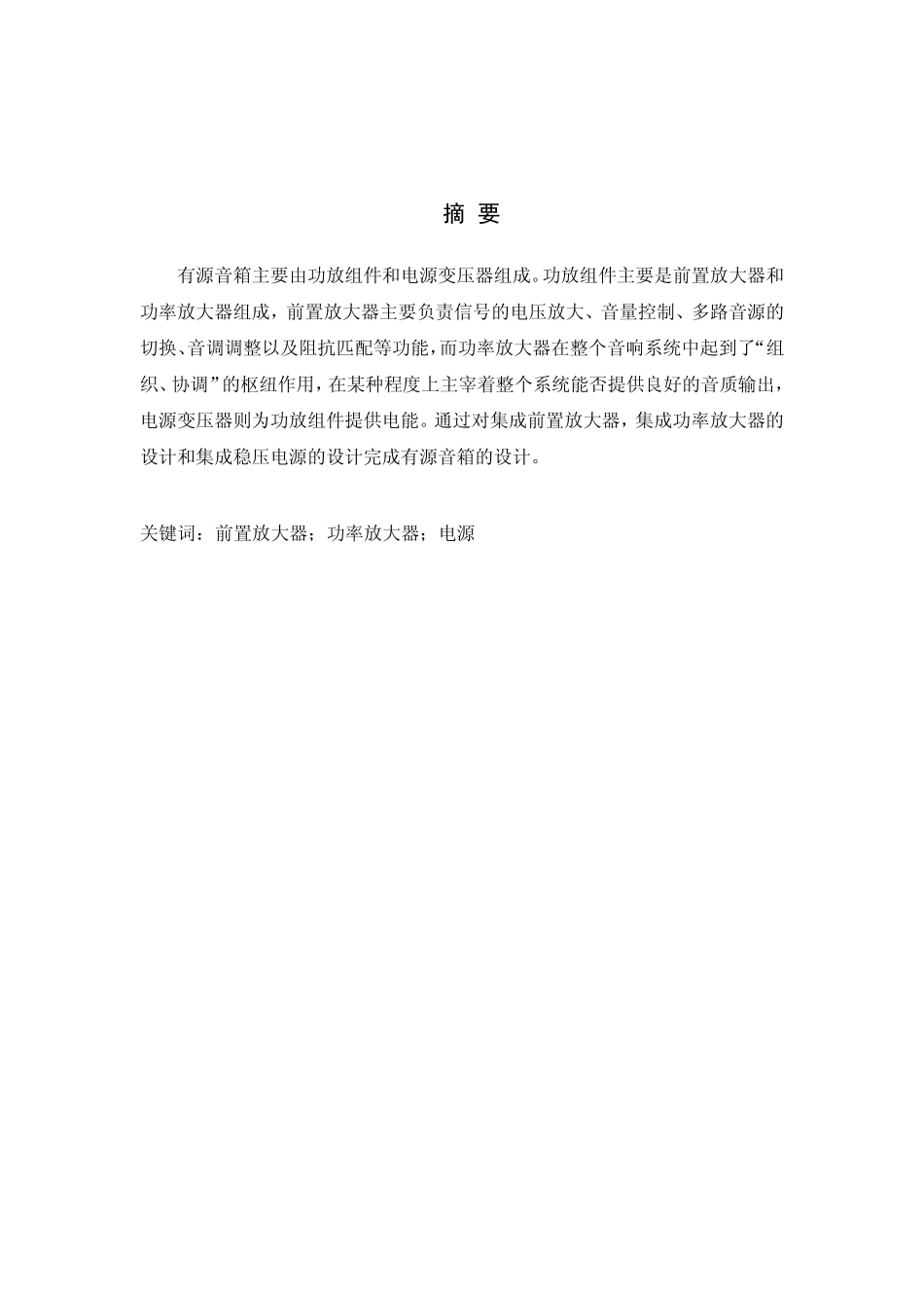 有源音箱设计报告_第3页