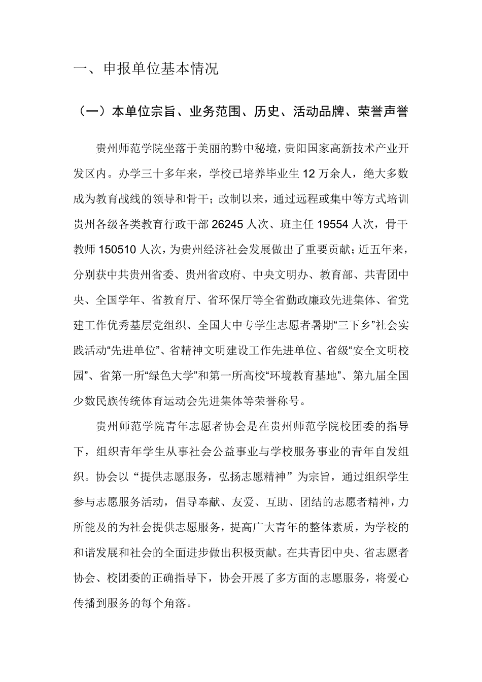 有爱无碍项目申报书_第3页