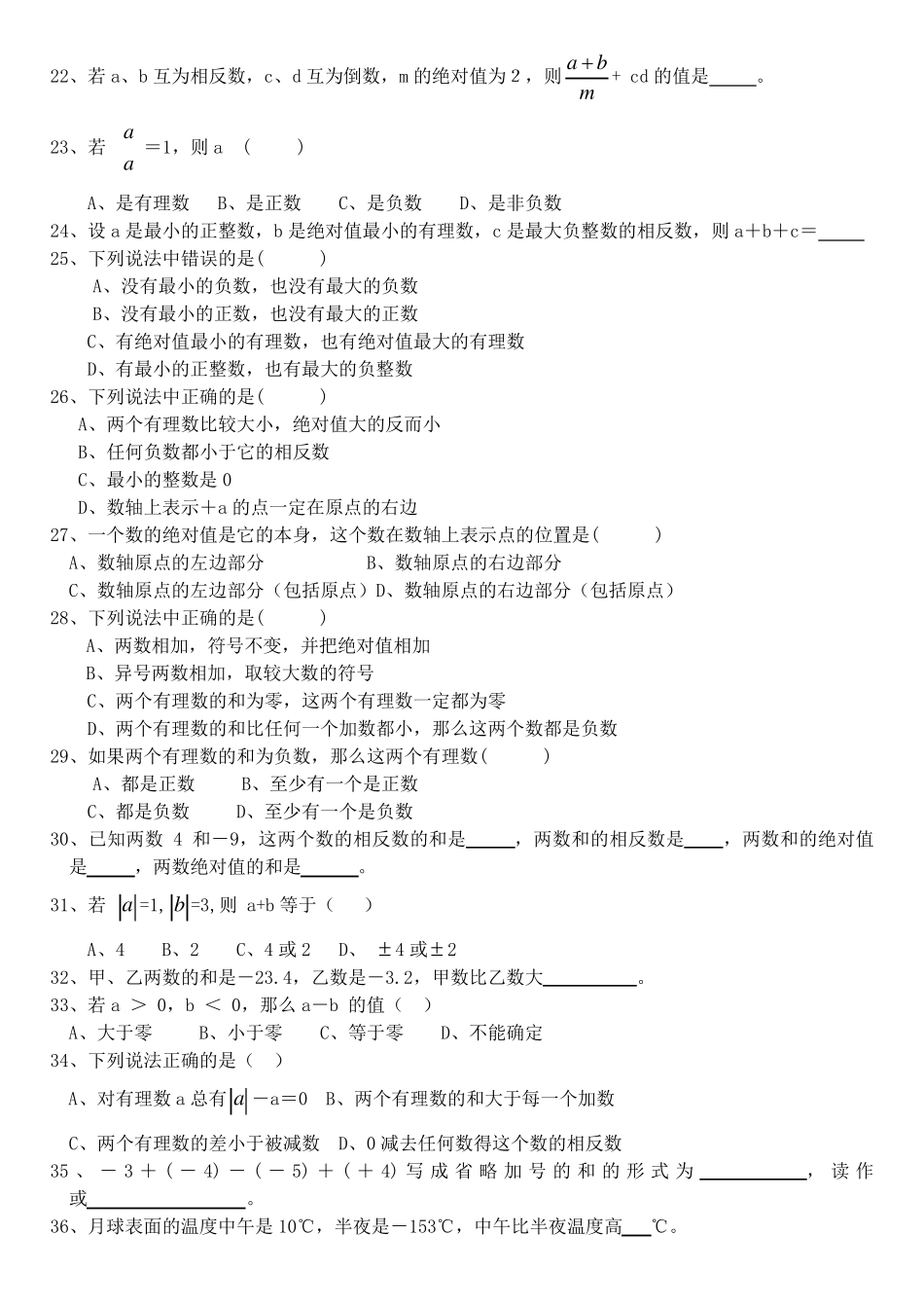 有理数专项练习题_第2页