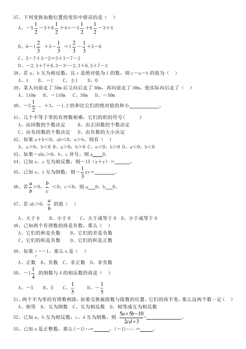 有理数专项练习题_第3页