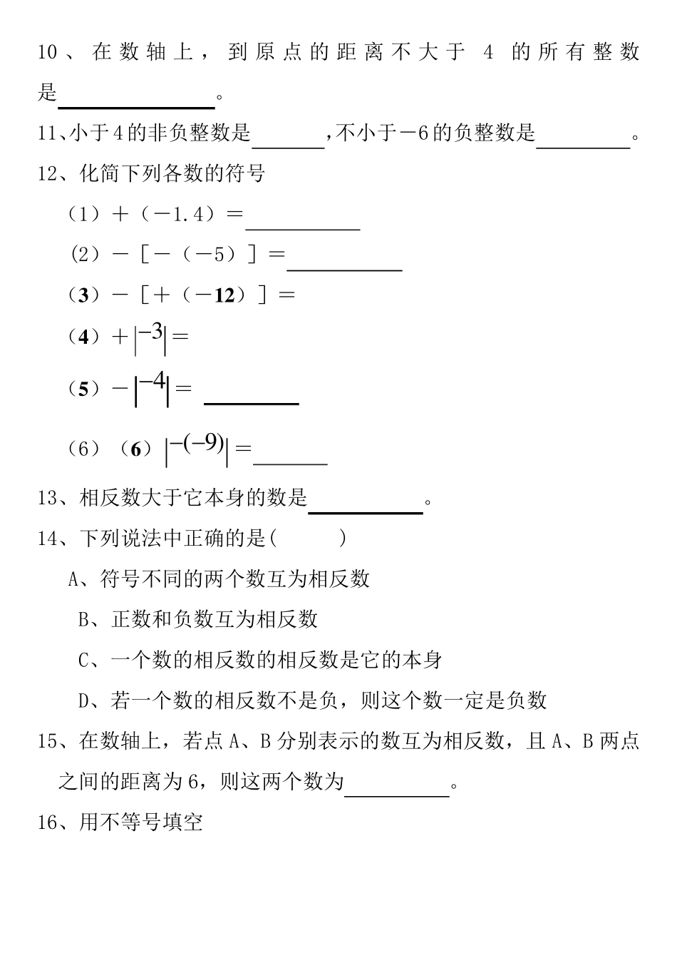 有理数专项练习题有理数习题_第2页