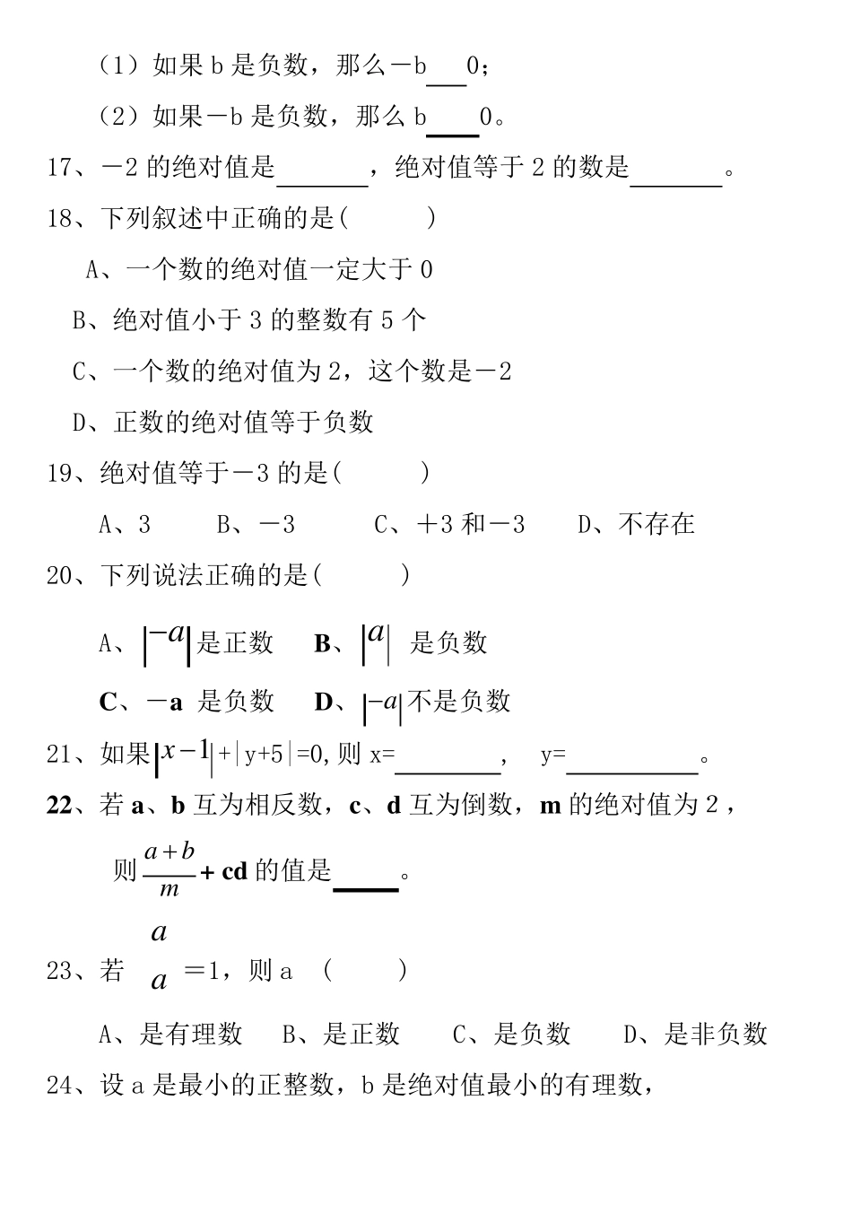 有理数专项练习题有理数习题_第3页