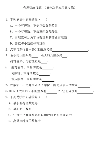 有理数专项练习题有理数习题