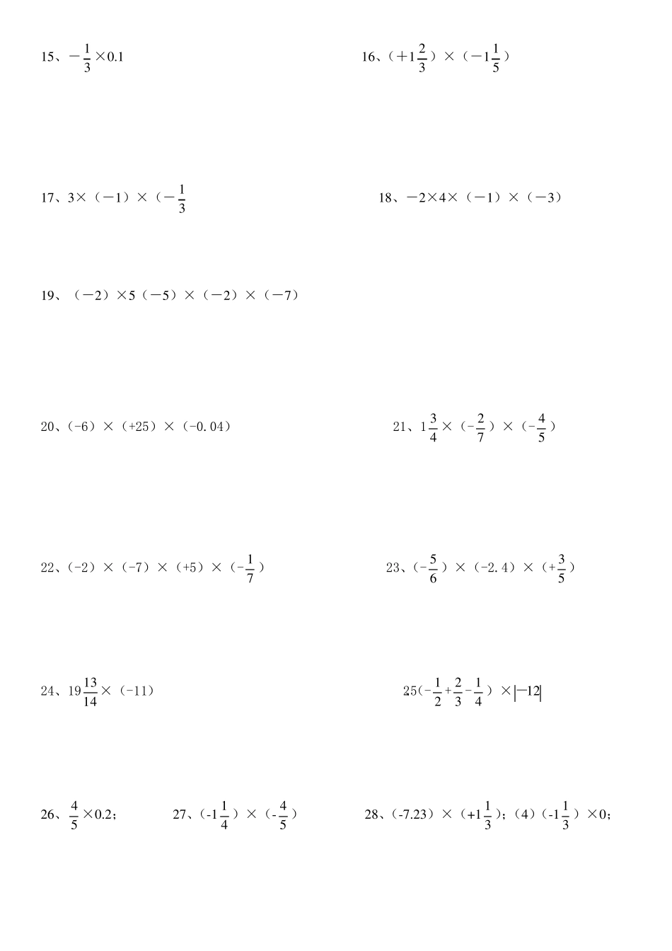 有理数乘法运算练习题_第2页