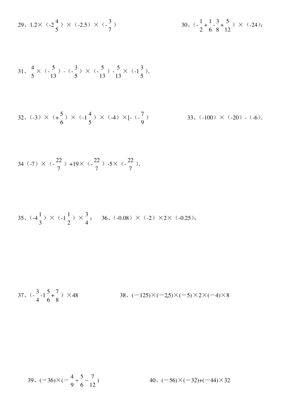 有理数乘法运算练习题_第3页