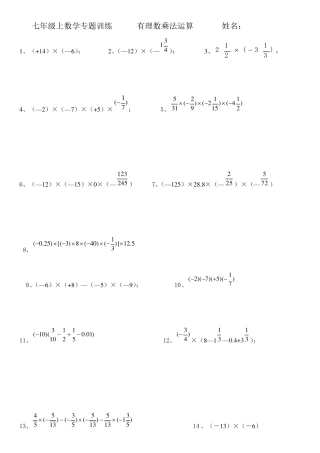 有理数乘法运算练习题