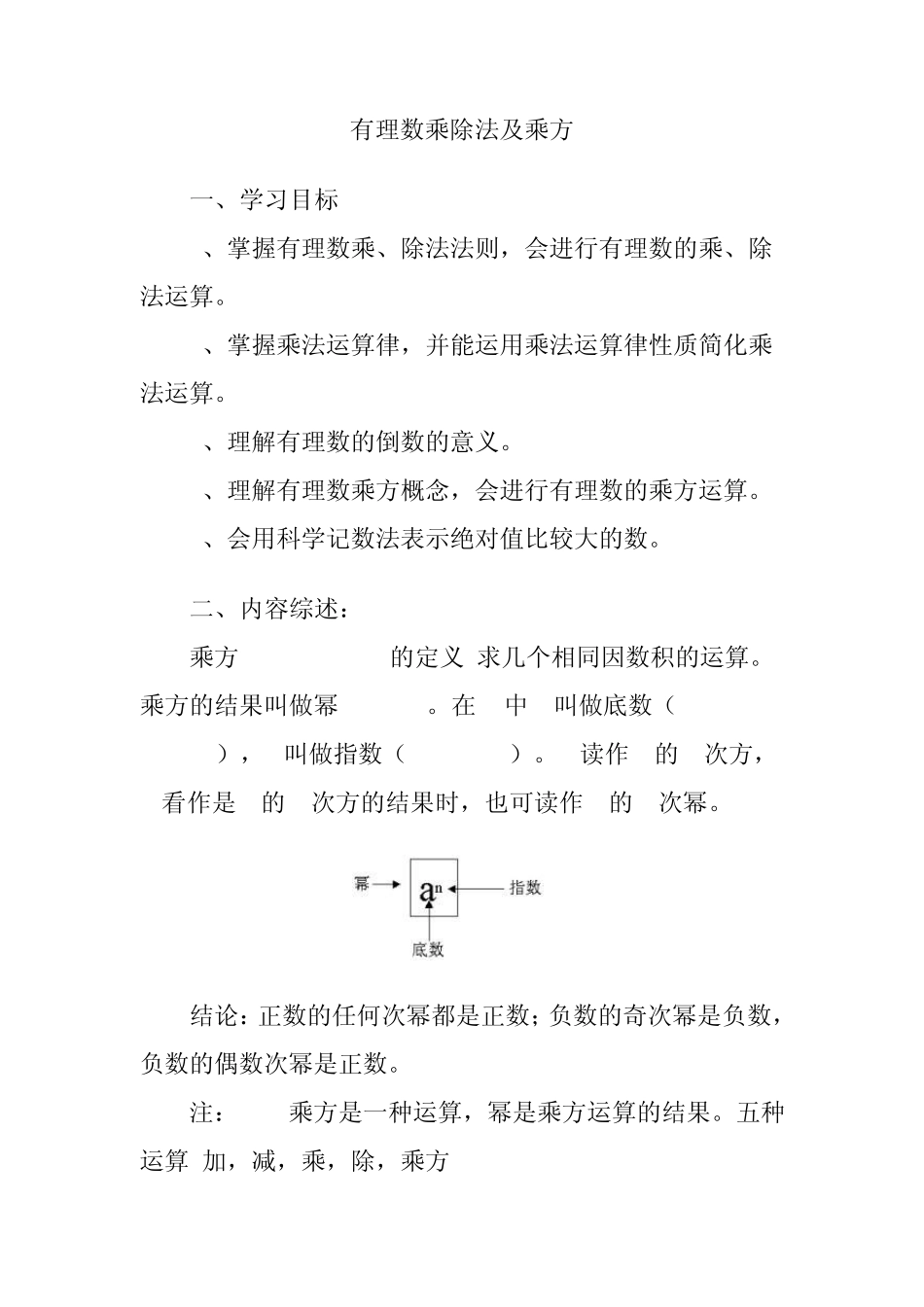 有理数乘除法及乘方_第1页