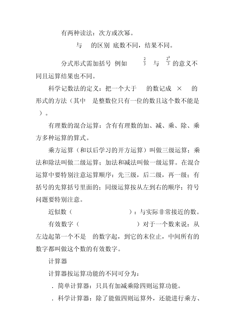 有理数乘除法及乘方_第2页