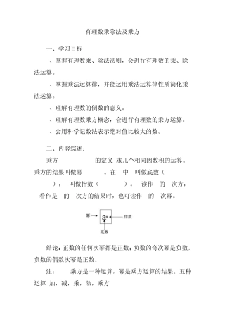 有理数乘除法及乘方