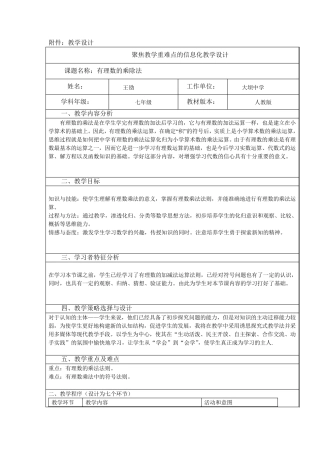 有理数乘除法教学设计