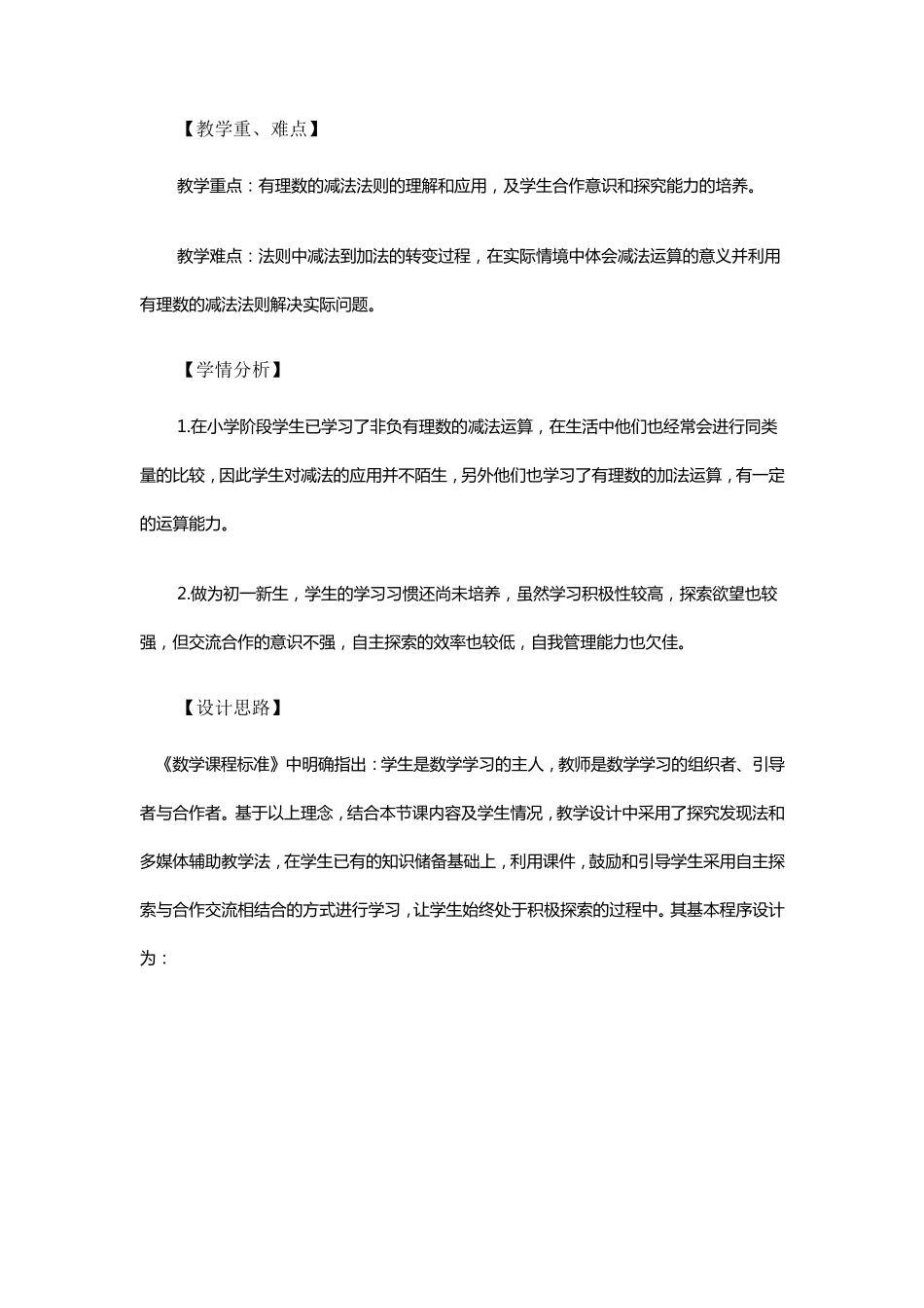 有理数减法教学设计_第2页