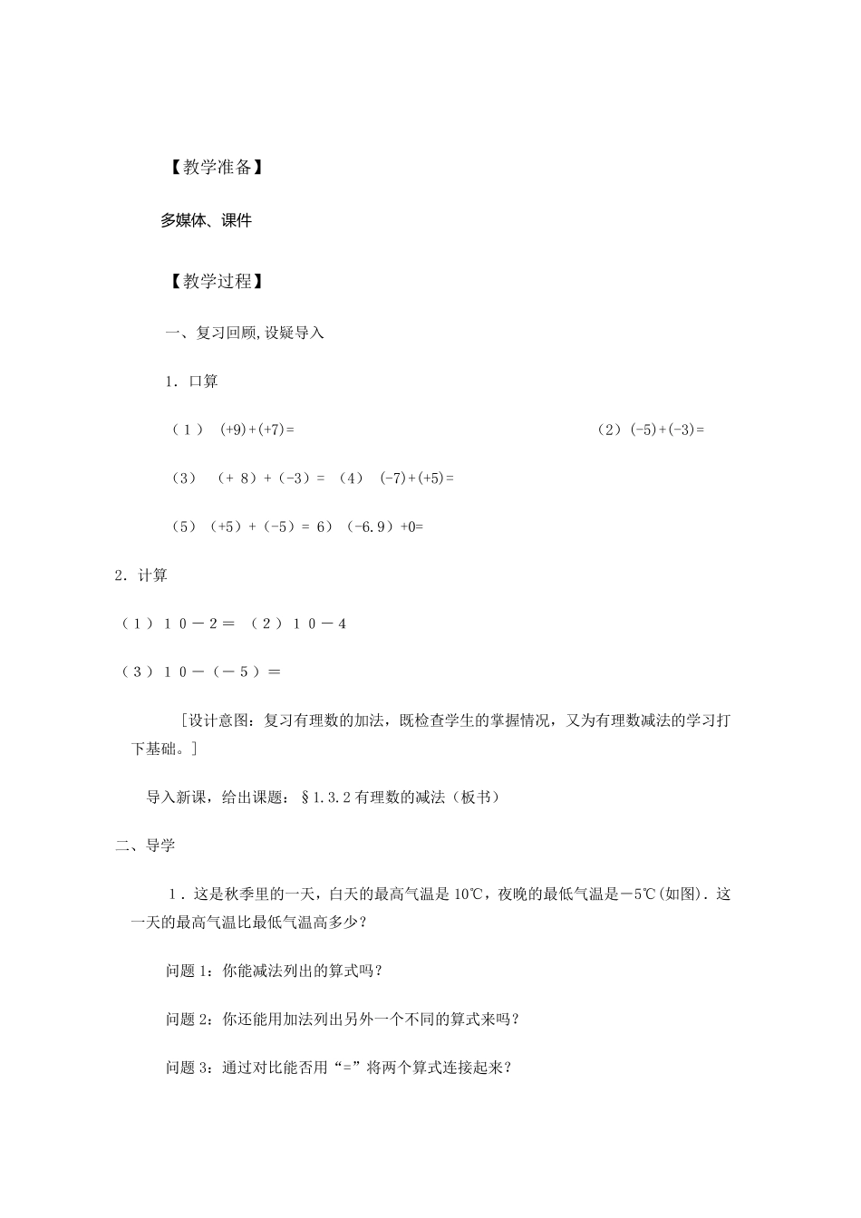 有理数减法教学设计_第3页